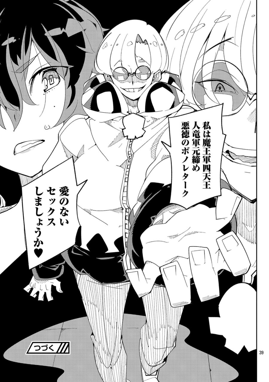 さほこクエスト～陰キャ女子、紳士向け同人RPG世界で勇者になる～ 第15話 - Page 41