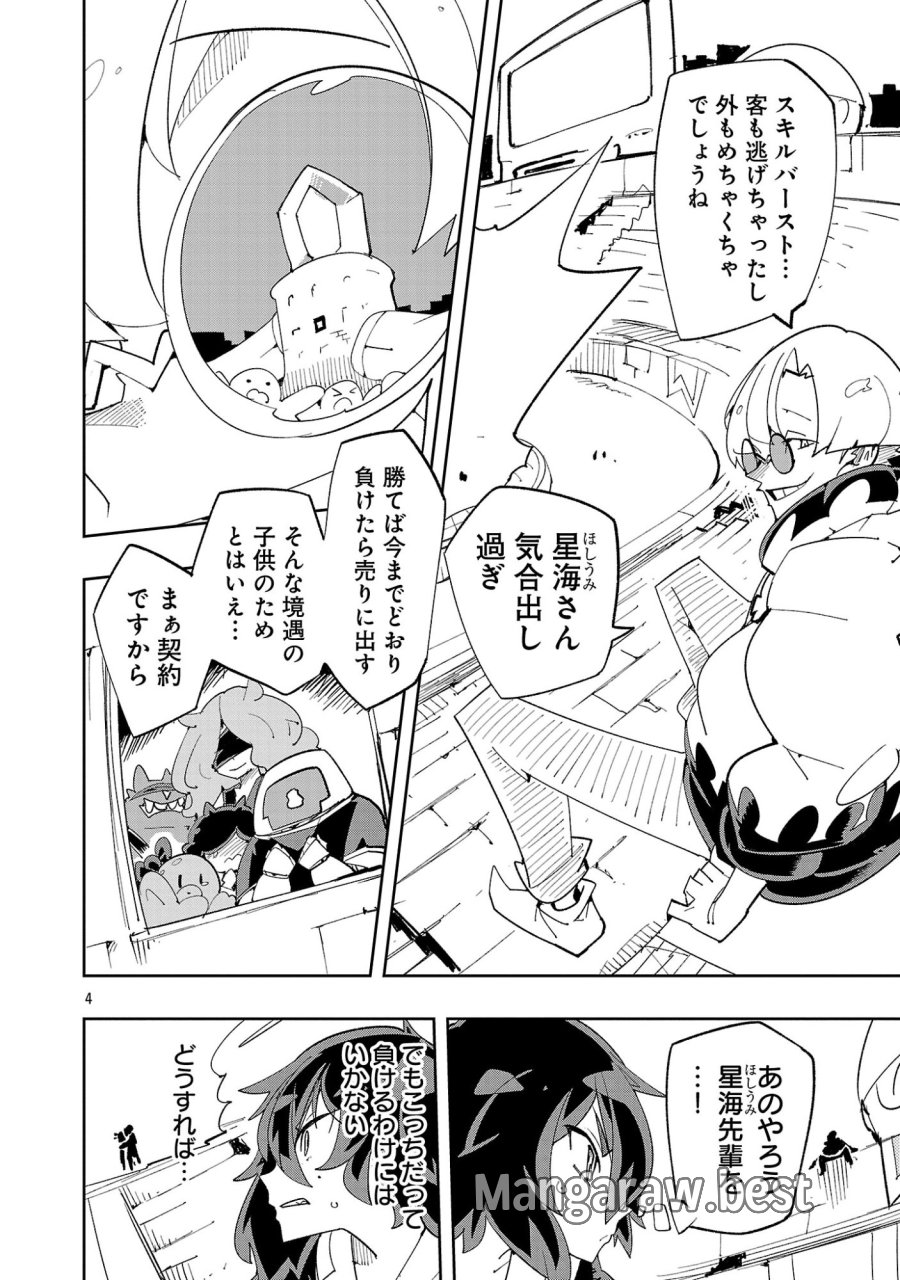 さほこクエスト～陰キャ女子、紳士向け同人RPG世界で勇者になる～ 第15話 - Page 6