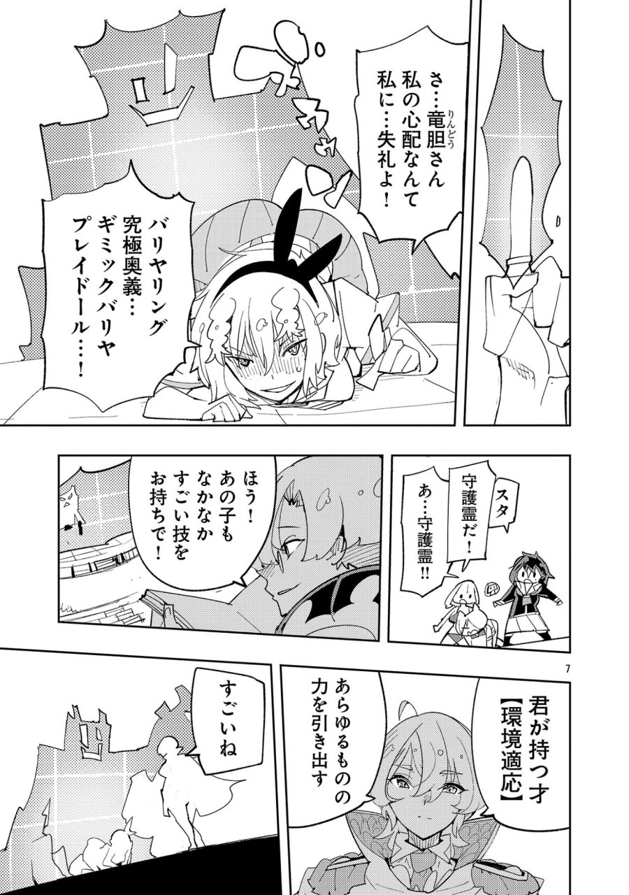 さほこクエスト～陰キャ女子、紳士向け同人RPG世界で勇者になる～ 第15話 - Page 9