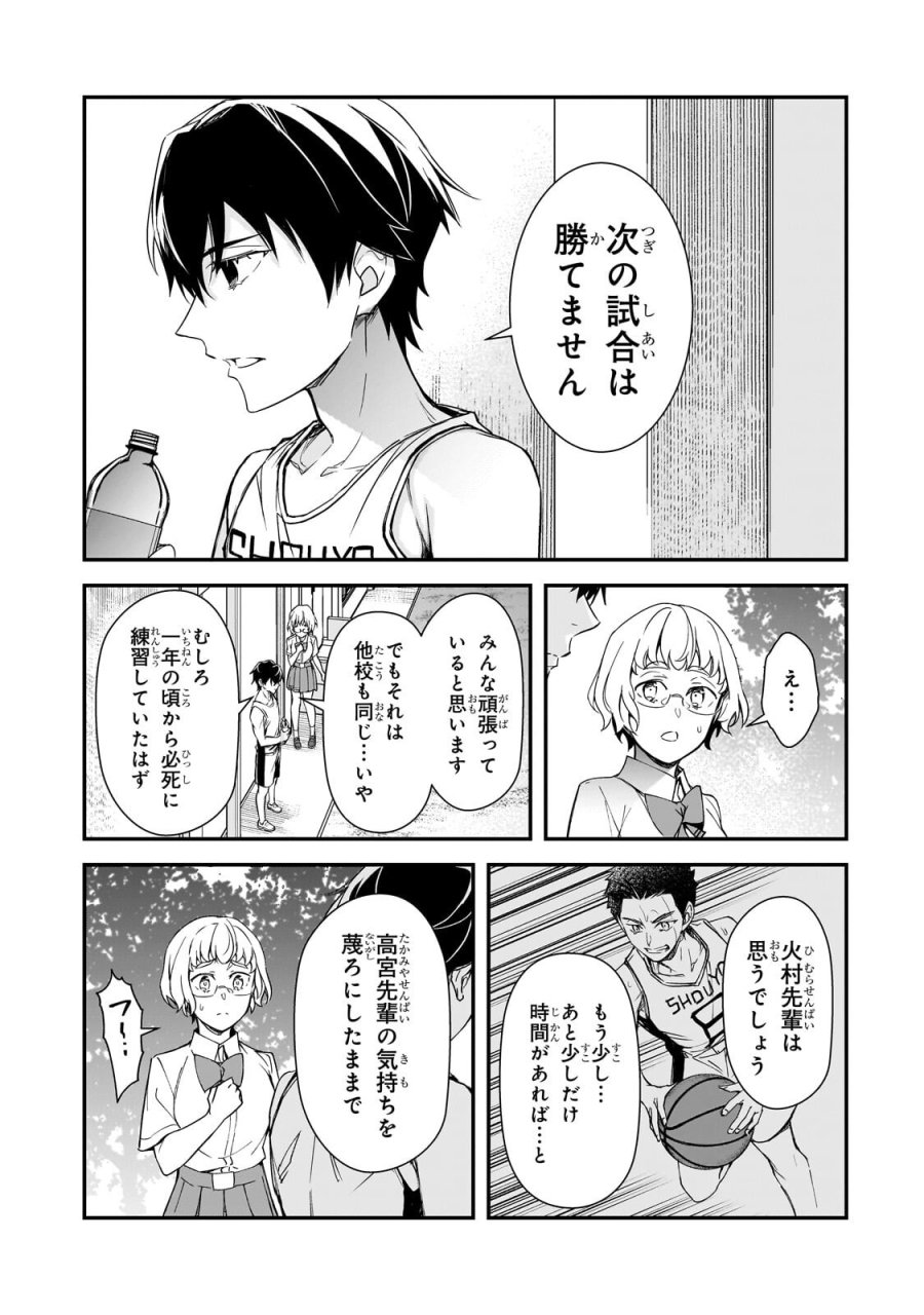 俺にトラウマを与えた女子達がチラチラ見てくるけど、残念ですが手遅れです 第33.1話 - Page 1