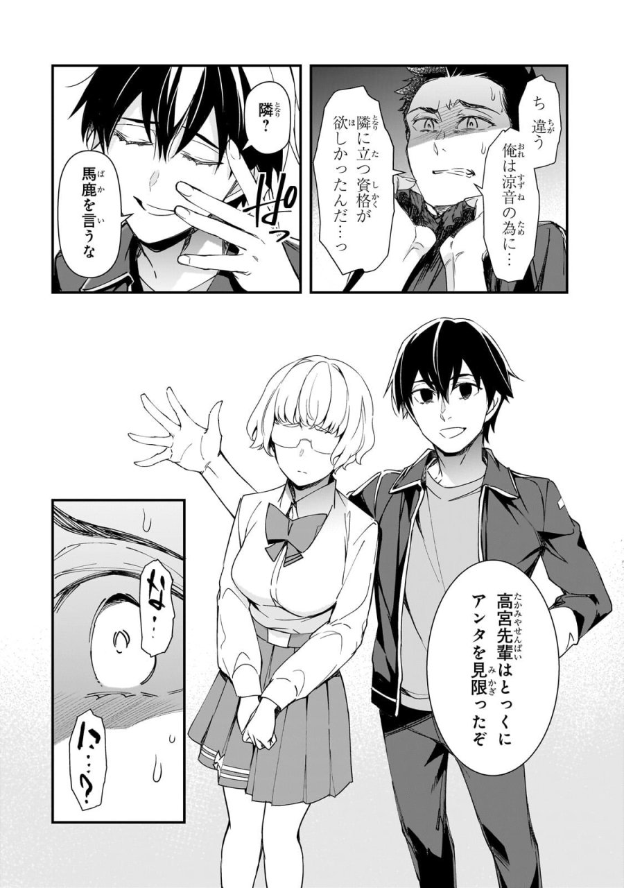 俺にトラウマを与えた女子達がチラチラ見てくるけど、残念ですが手遅れです 第33.1話 - Page 10
