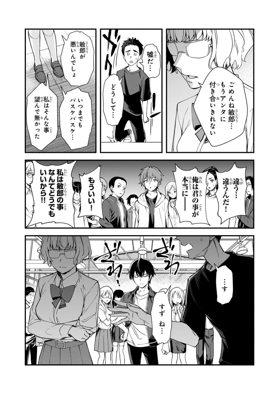 俺にトラウマを与えた女子達がチラチラ見てくるけど、残念ですが手遅れです 第33.1話 - Page 11