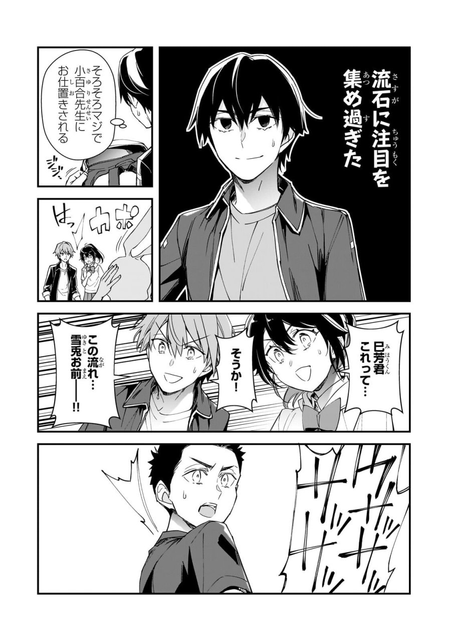俺にトラウマを与えた女子達がチラチラ見てくるけど、残念ですが手遅れです 第33.1話 - Page 12