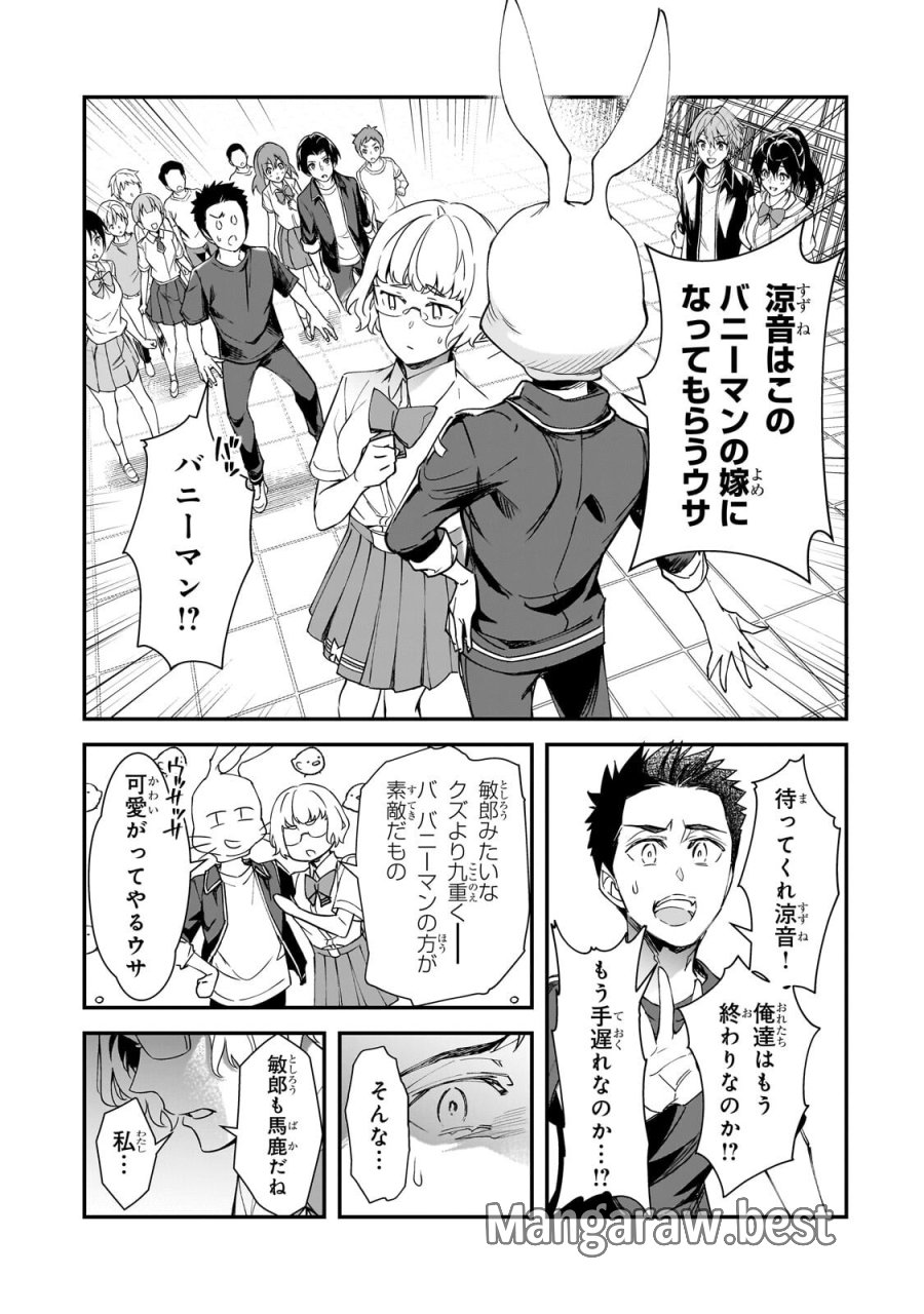 俺にトラウマを与えた女子達がチラチラ見てくるけど、残念ですが手遅れです 第33.1話 - Page 13