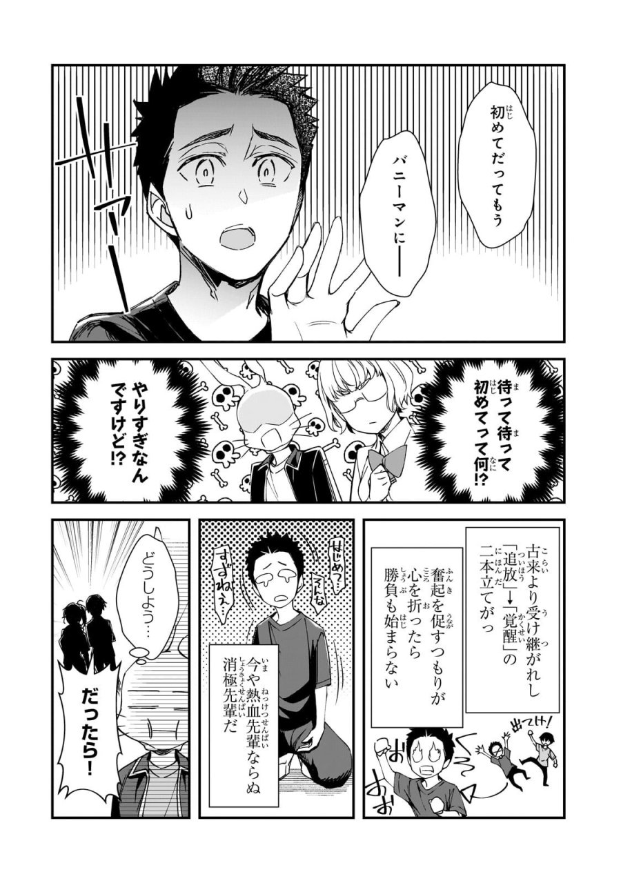 俺にトラウマを与えた女子達がチラチラ見てくるけど、残念ですが手遅れです 第33.1話 - Page 14