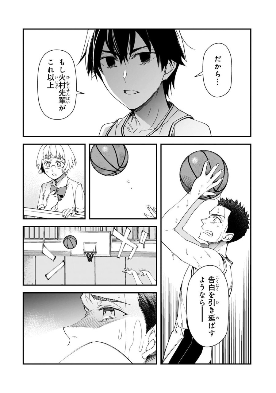 俺にトラウマを与えた女子達がチラチラ見てくるけど、残念ですが手遅れです 第33.1話 - Page 2