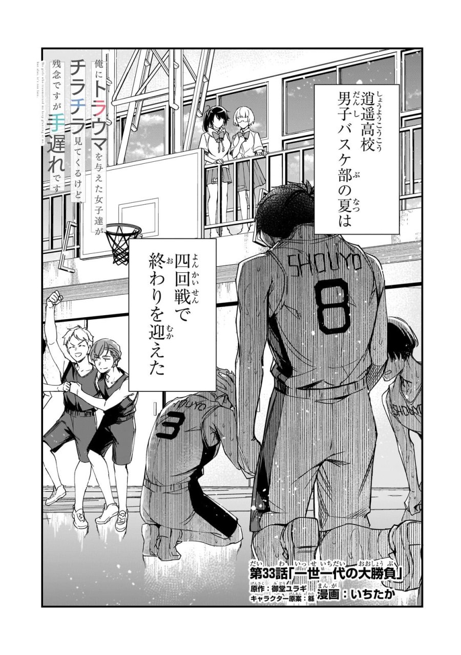 俺にトラウマを与えた女子達がチラチラ見てくるけど、残念ですが手遅れです 第33.1話 - Page 3