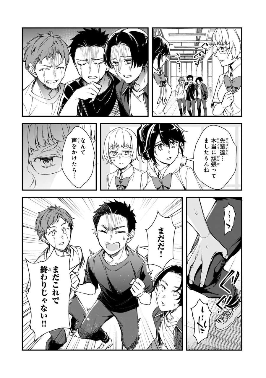 俺にトラウマを与えた女子達がチラチラ見てくるけど、残念ですが手遅れです 第33.1話 - Page 4