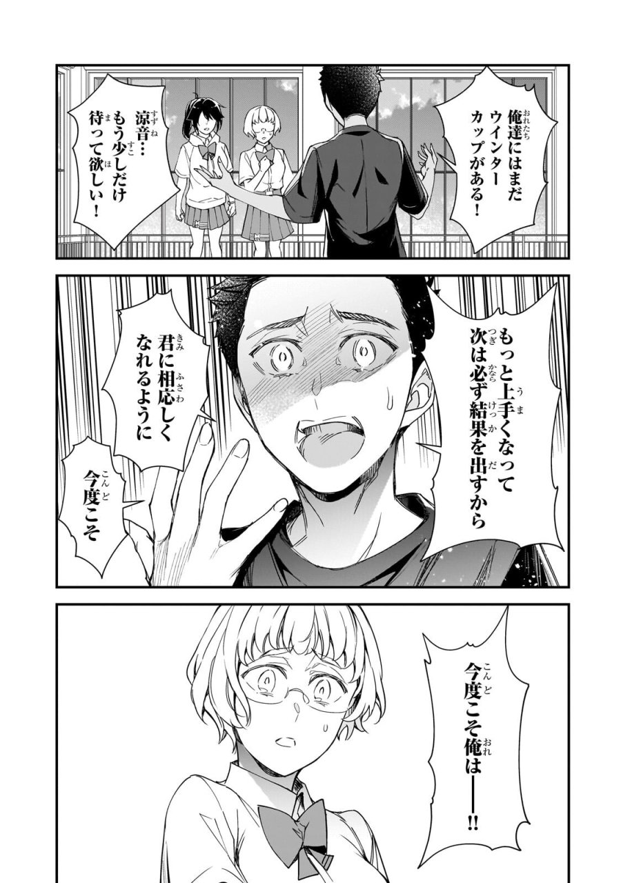 俺にトラウマを与えた女子達がチラチラ見てくるけど、残念ですが手遅れです 第33.1話 - Page 5