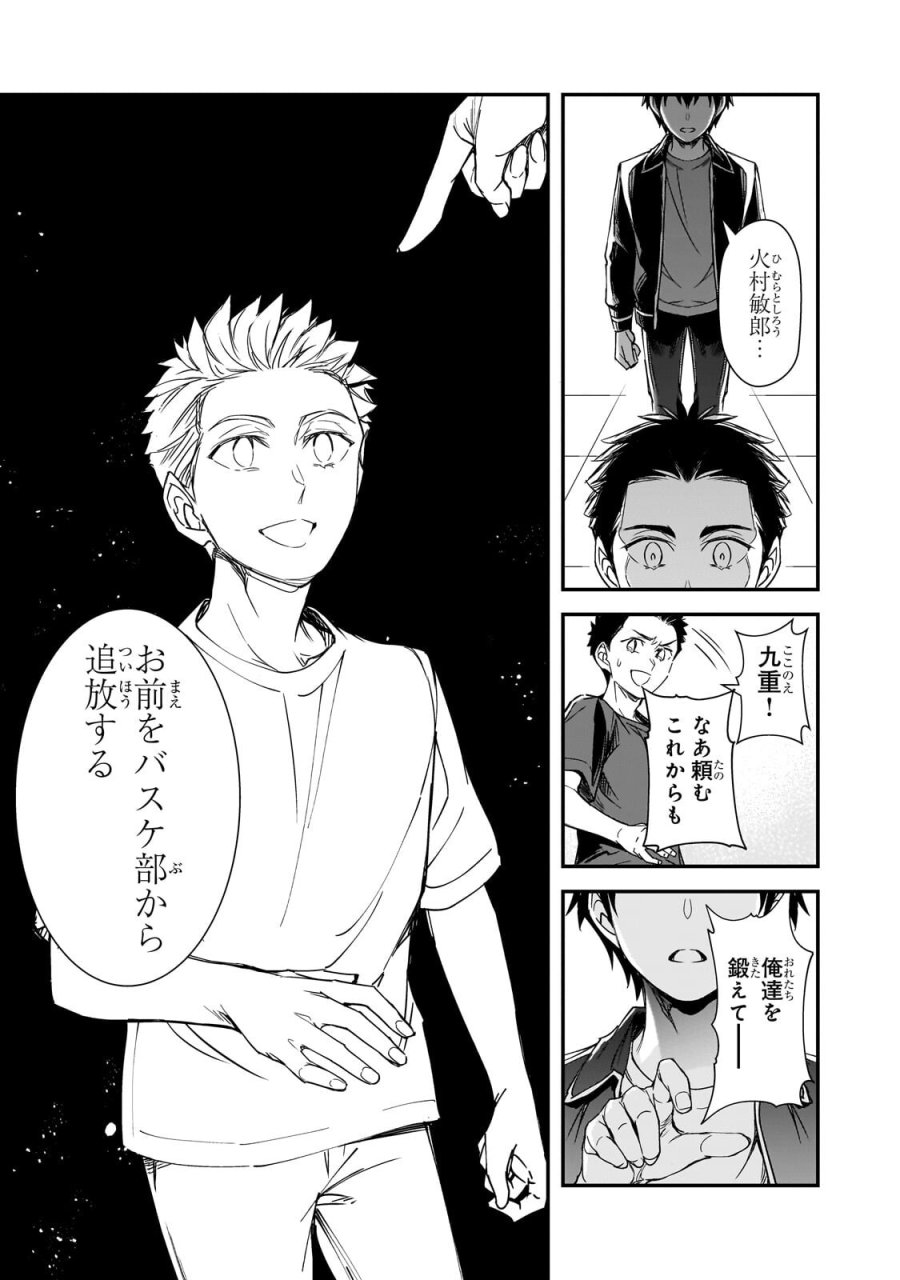 俺にトラウマを与えた女子達がチラチラ見てくるけど、残念ですが手遅れです 第33.1話 - Page 6