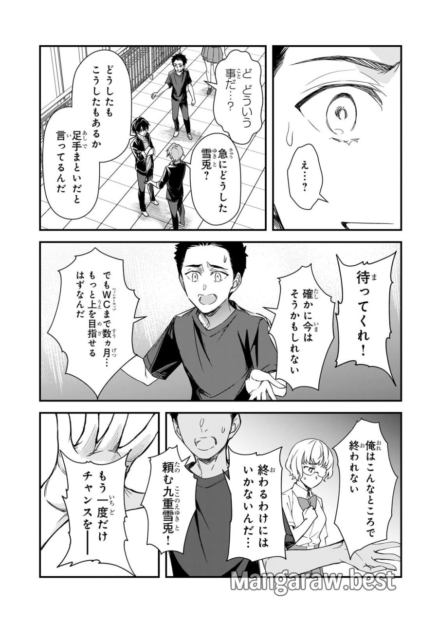 俺にトラウマを与えた女子達がチラチラ見てくるけど、残念ですが手遅れです 第33.1話 - Page 7