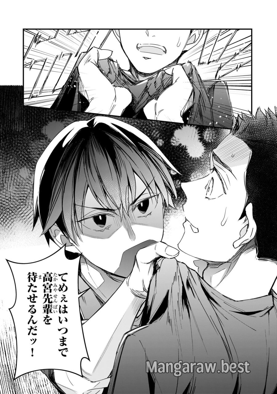 俺にトラウマを与えた女子達がチラチラ見てくるけど、残念ですが手遅れです 第33.1話 - Page 8