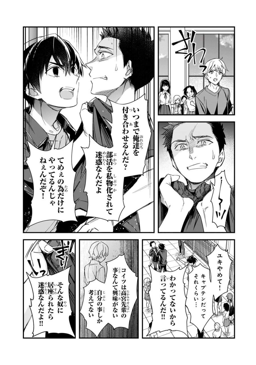 俺にトラウマを与えた女子達がチラチラ見てくるけど、残念ですが手遅れです 第33.1話 - Page 9