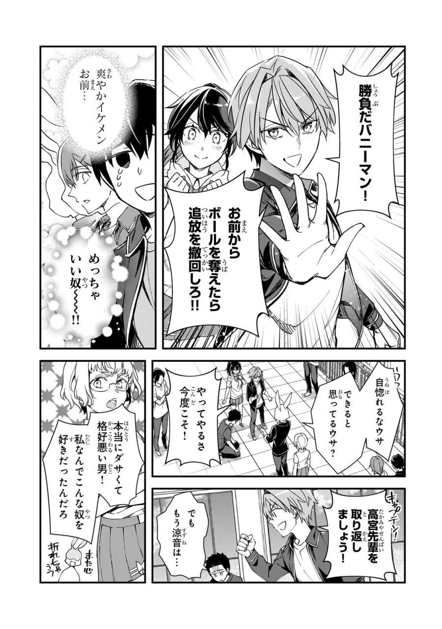 俺にトラウマを与えた女子達がチラチラ見てくるけど、残念ですが手遅れです 第33.2話 - Page 1
