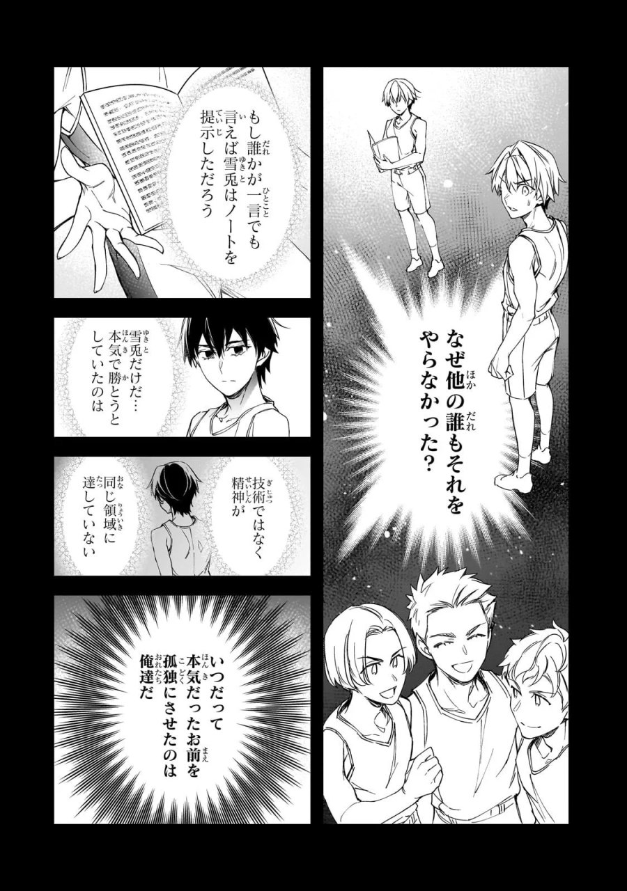 俺にトラウマを与えた女子達がチラチラ見てくるけど、残念ですが手遅れです 第33.2話 - Page 10