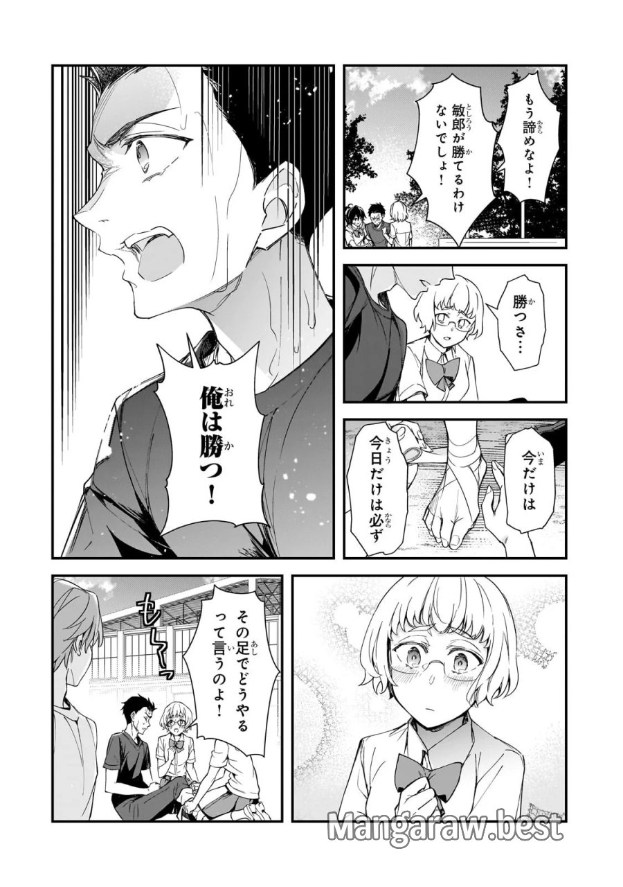 俺にトラウマを与えた女子達がチラチラ見てくるけど、残念ですが手遅れです 第33.2話 - Page 14