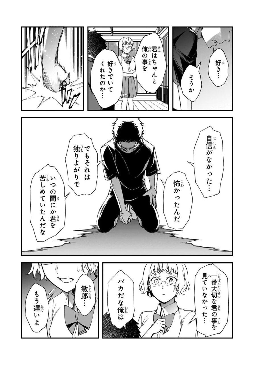 俺にトラウマを与えた女子達がチラチラ見てくるけど、残念ですが手遅れです 第33.2話 - Page 2