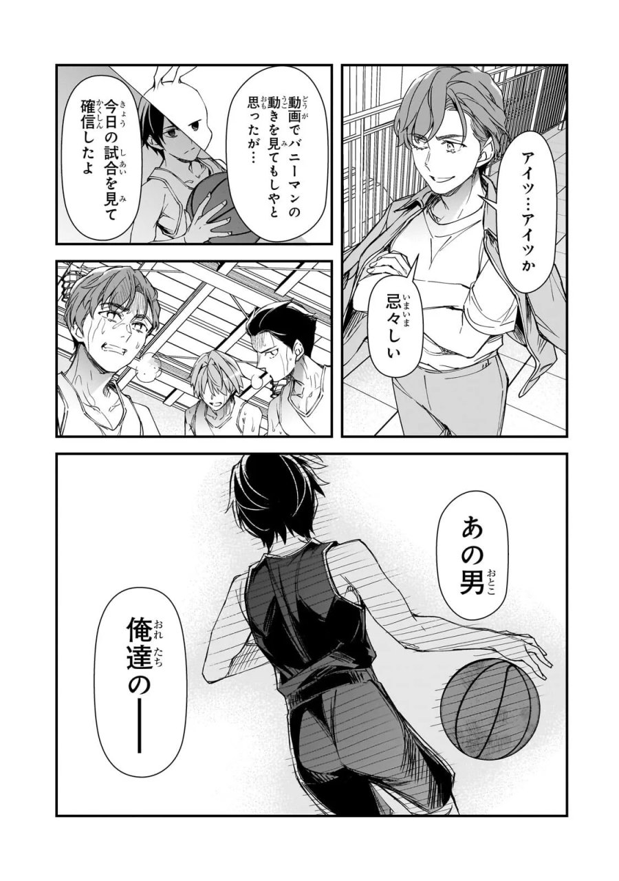 俺にトラウマを与えた女子達がチラチラ見てくるけど、残念ですが手遅れです 第33.2話 - Page 5