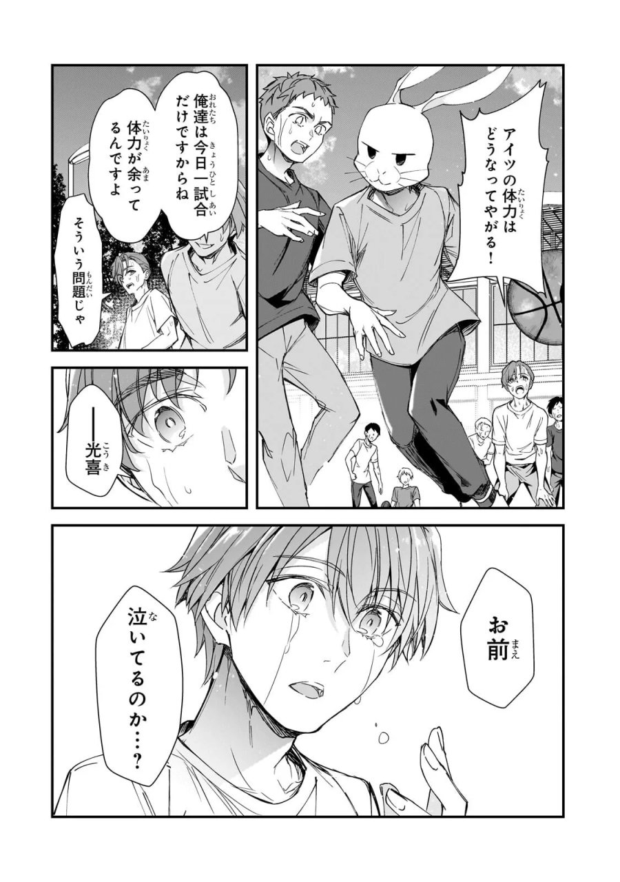 俺にトラウマを与えた女子達がチラチラ見てくるけど、残念ですが手遅れです 第33.2話 - Page 8