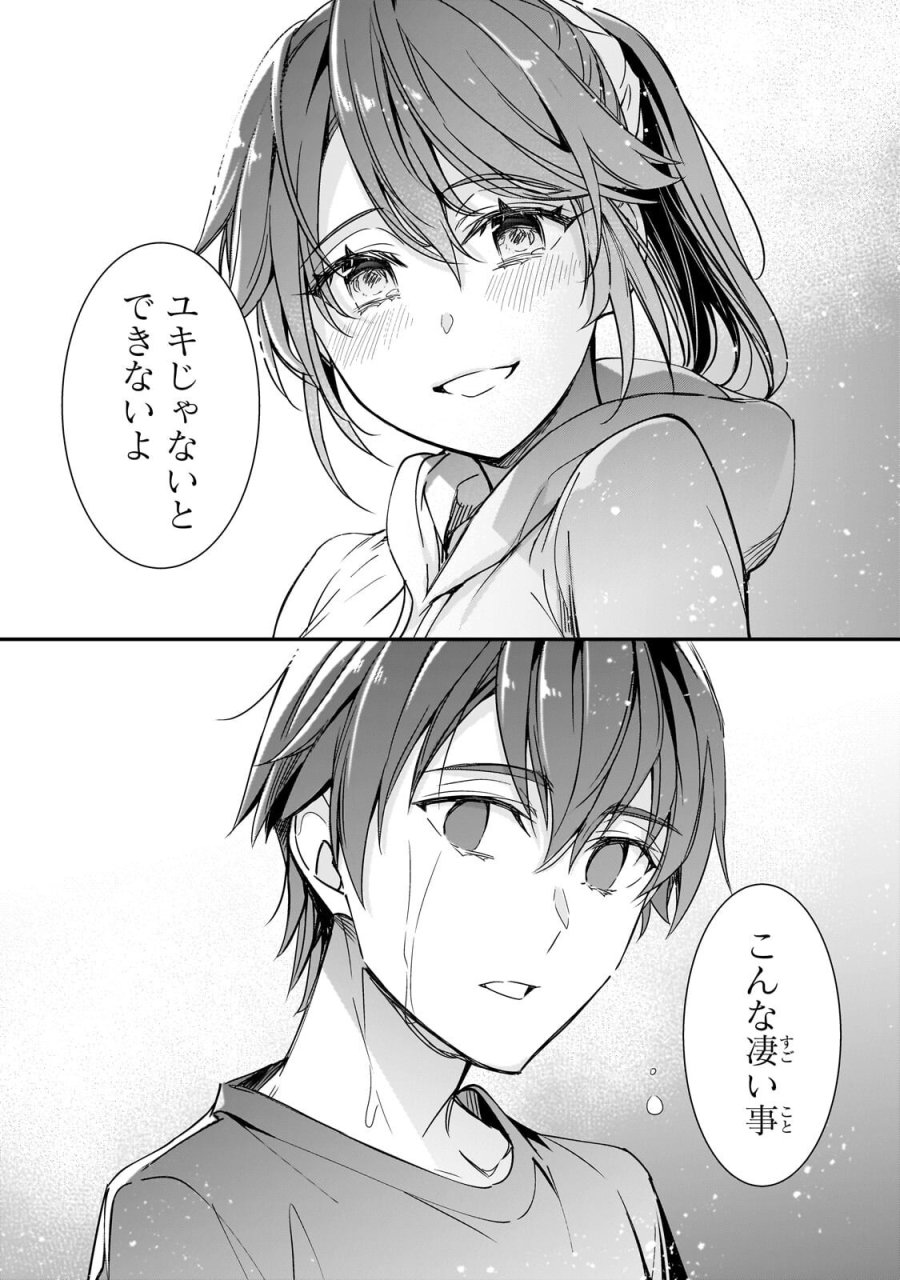 俺にトラウマを与えた女子達がチラチラ見てくるけど、残念ですが手遅れです 第32.2話 - Page 1