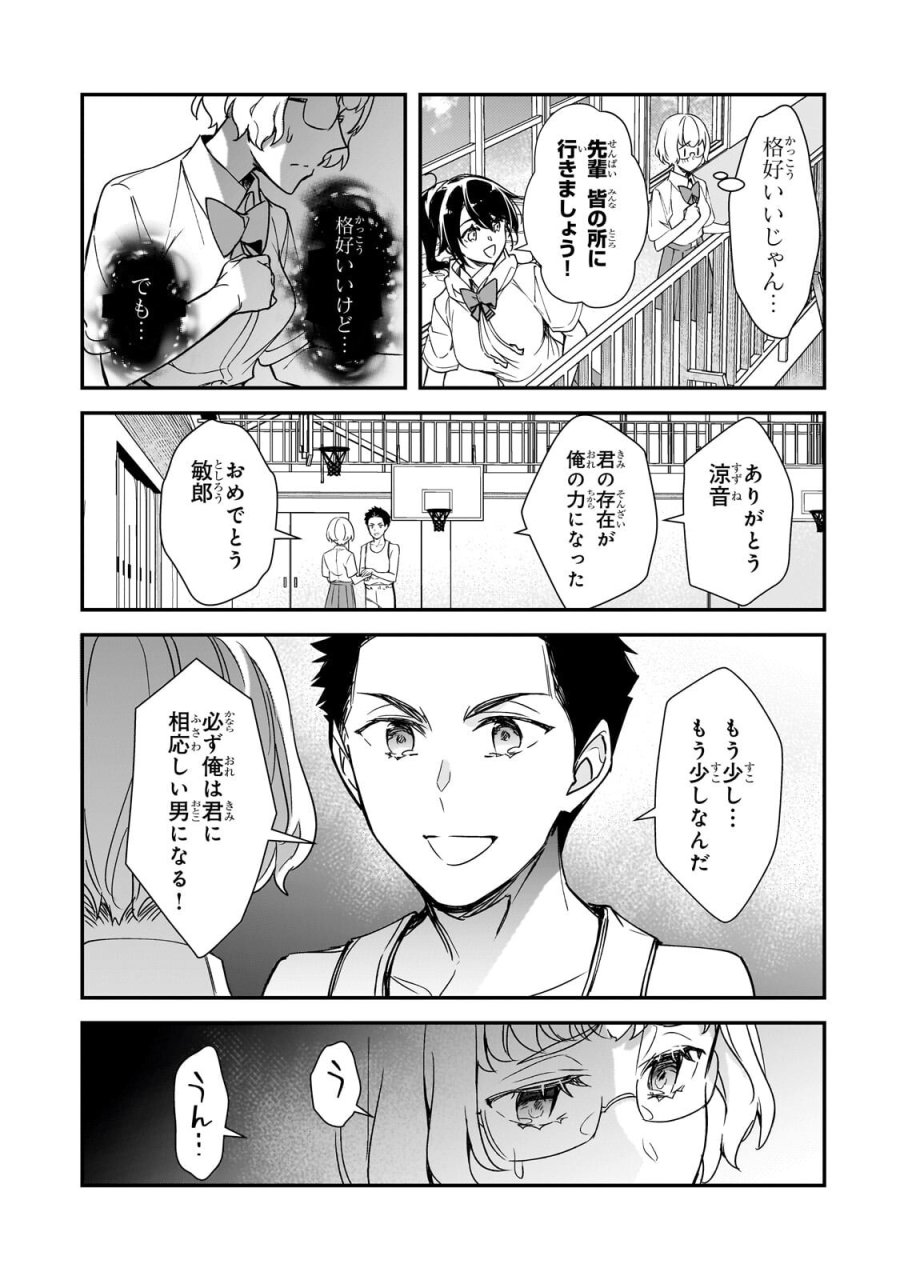 俺にトラウマを与えた女子達がチラチラ見てくるけど、残念ですが手遅れです 第32.2話 - Page 10