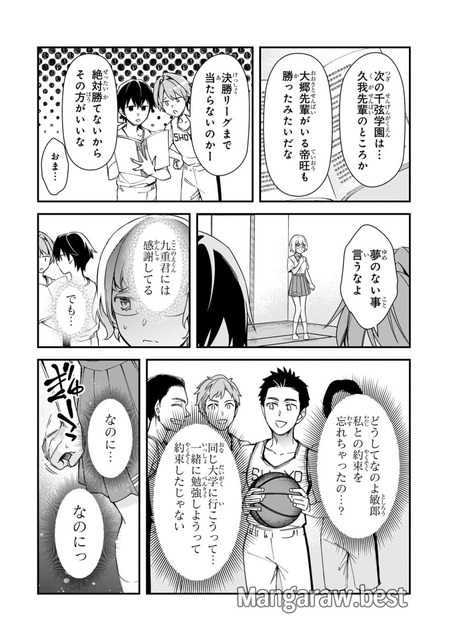 俺にトラウマを与えた女子達がチラチラ見てくるけど、残念ですが手遅れです 第32.2話 - Page 11