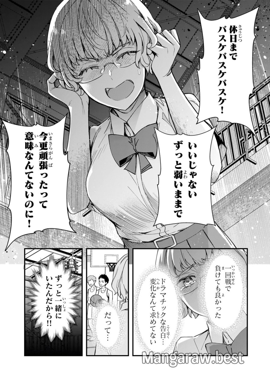 俺にトラウマを与えた女子達がチラチラ見てくるけど、残念ですが手遅れです 第32.2話 - Page 12
