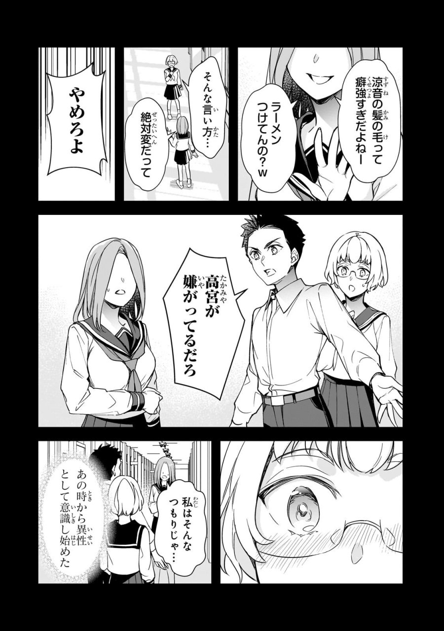 俺にトラウマを与えた女子達がチラチラ見てくるけど、残念ですが手遅れです 第32.2話 - Page 13