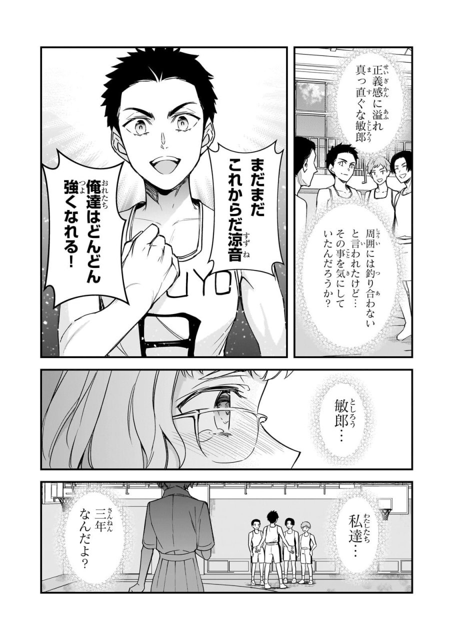 俺にトラウマを与えた女子達がチラチラ見てくるけど、残念ですが手遅れです 第32.2話 - Page 14