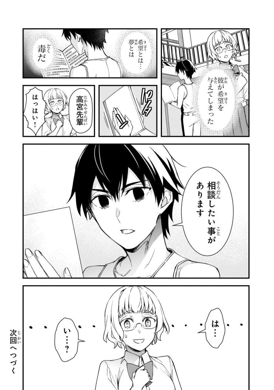 俺にトラウマを与えた女子達がチラチラ見てくるけど、残念ですが手遅れです 第32.2話 - Page 15