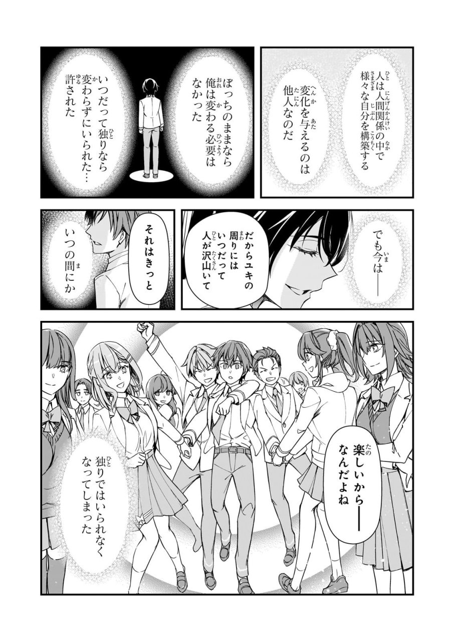 俺にトラウマを与えた女子達がチラチラ見てくるけど、残念ですが手遅れです 第32.2話 - Page 2