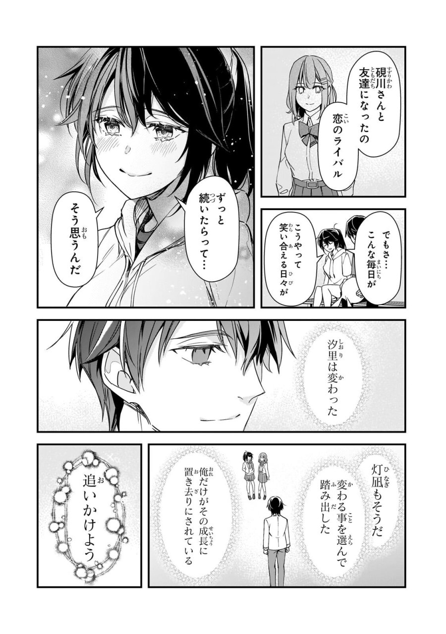 俺にトラウマを与えた女子達がチラチラ見てくるけど、残念ですが手遅れです 第32.2話 - Page 3