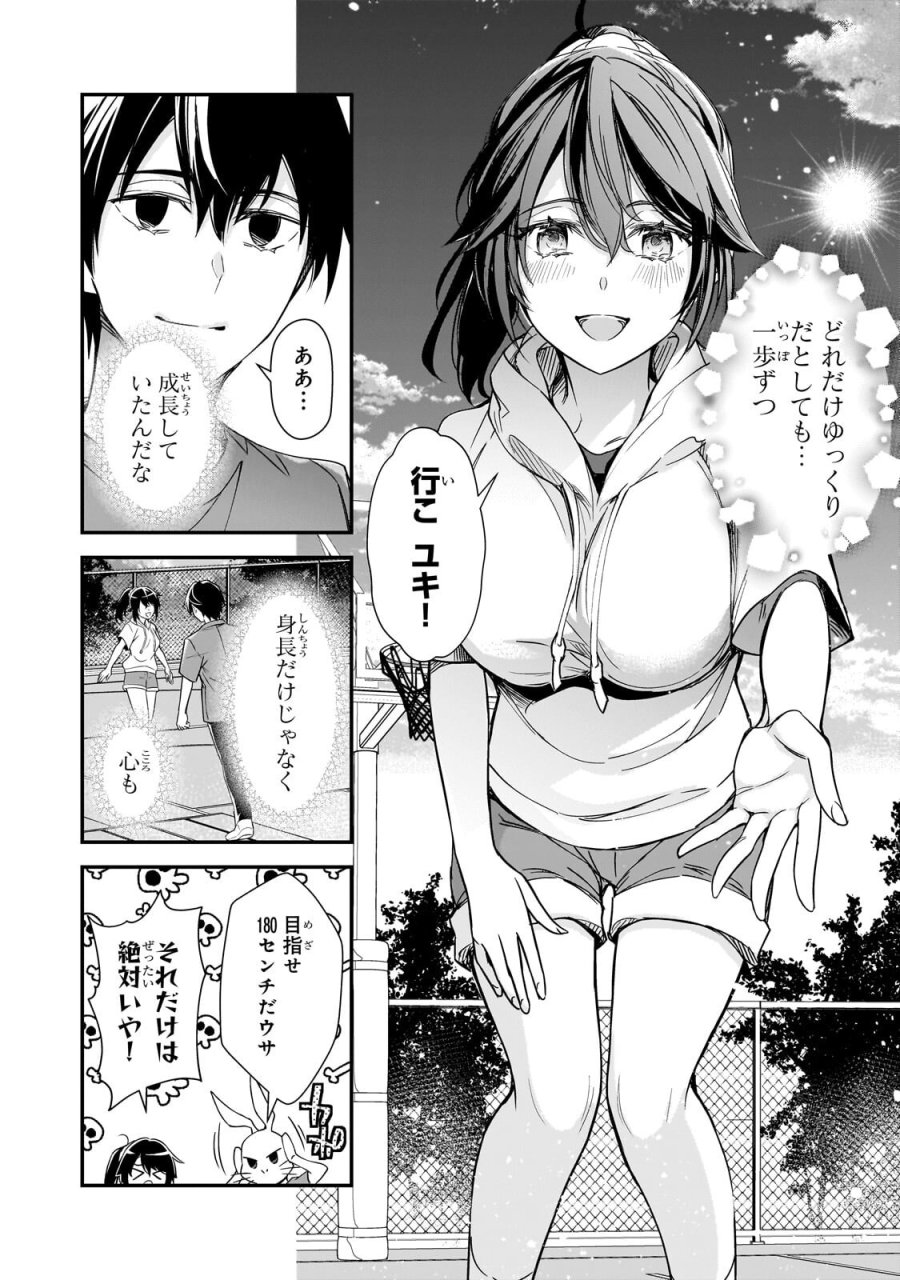 俺にトラウマを与えた女子達がチラチラ見てくるけど、残念ですが手遅れです 第32.2話 - Page 4