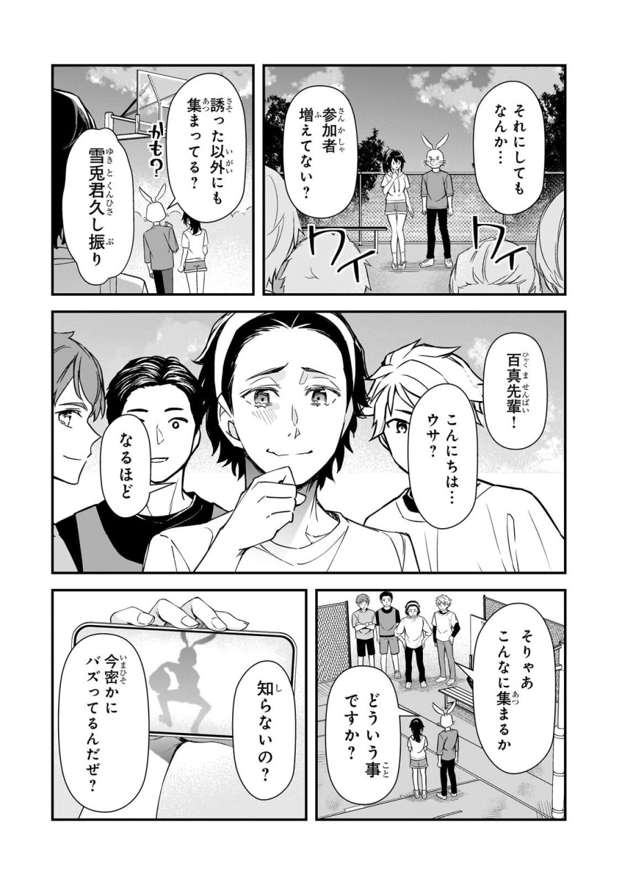俺にトラウマを与えた女子達がチラチラ見てくるけど、残念ですが手遅れです 第32.2話 - Page 5