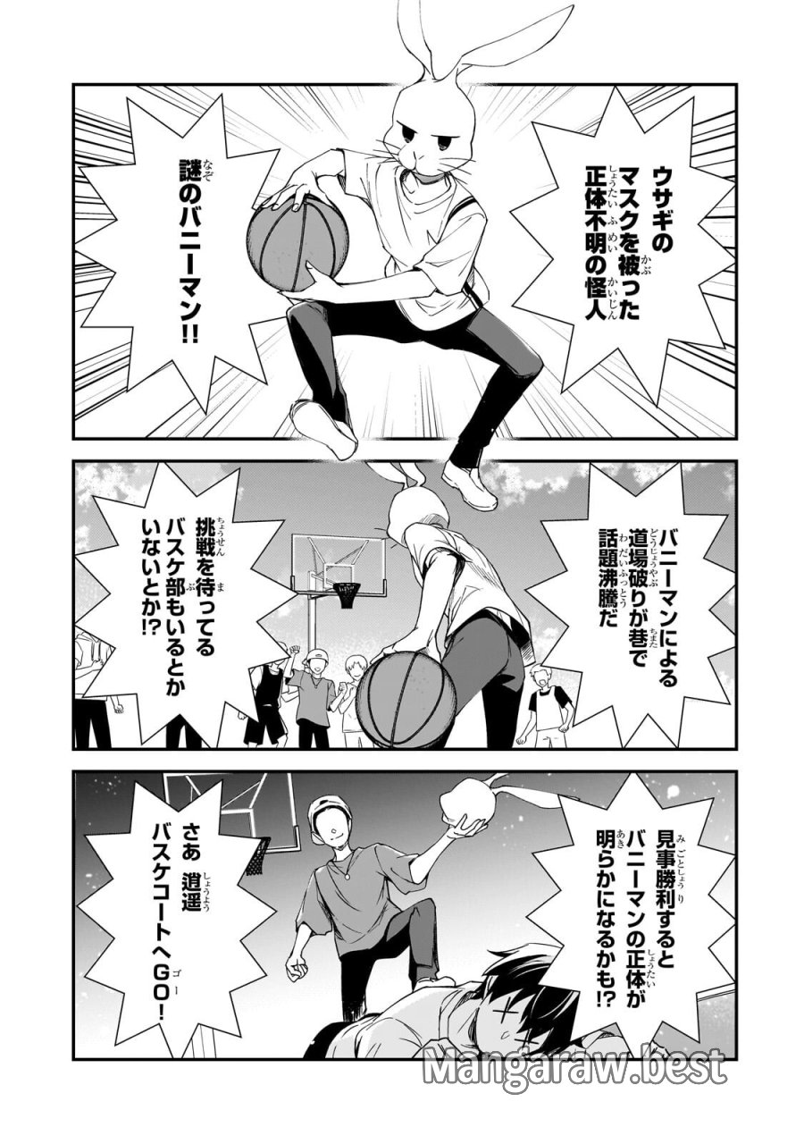 俺にトラウマを与えた女子達がチラチラ見てくるけど、残念ですが手遅れです 第32.2話 - Page 6