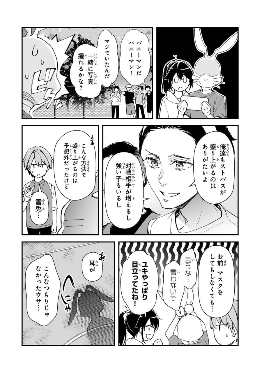 俺にトラウマを与えた女子達がチラチラ見てくるけど、残念ですが手遅れです 第32.2話 - Page 7