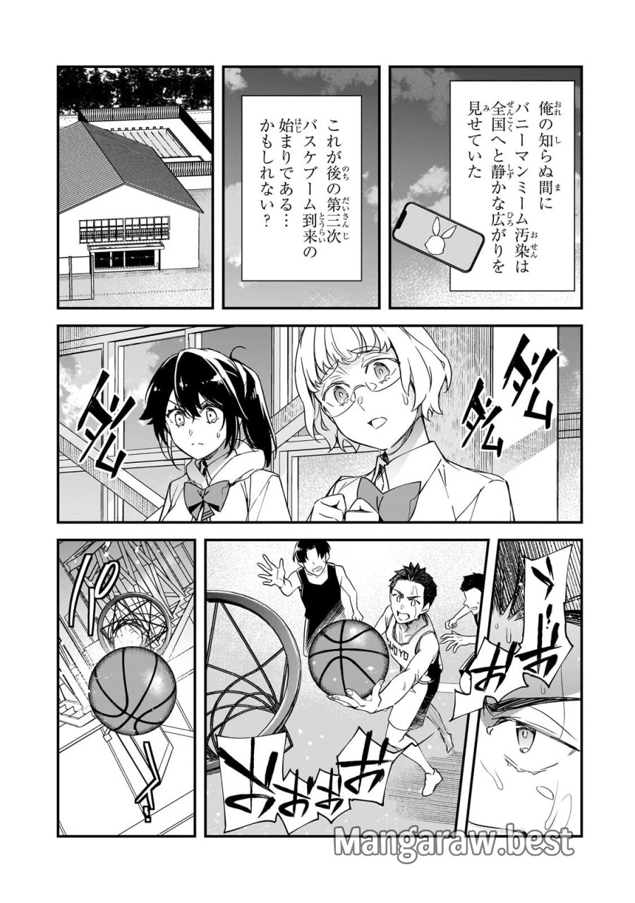 俺にトラウマを与えた女子達がチラチラ見てくるけど、残念ですが手遅れです 第32.2話 - Page 8