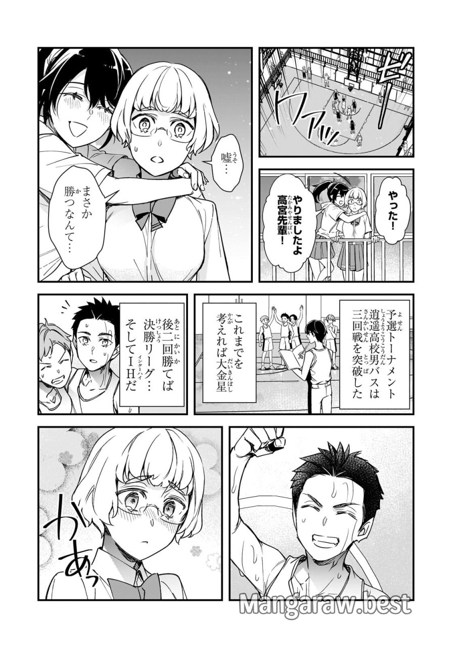 俺にトラウマを与えた女子達がチラチラ見てくるけど、残念ですが手遅れです 第32.2話 - Page 9