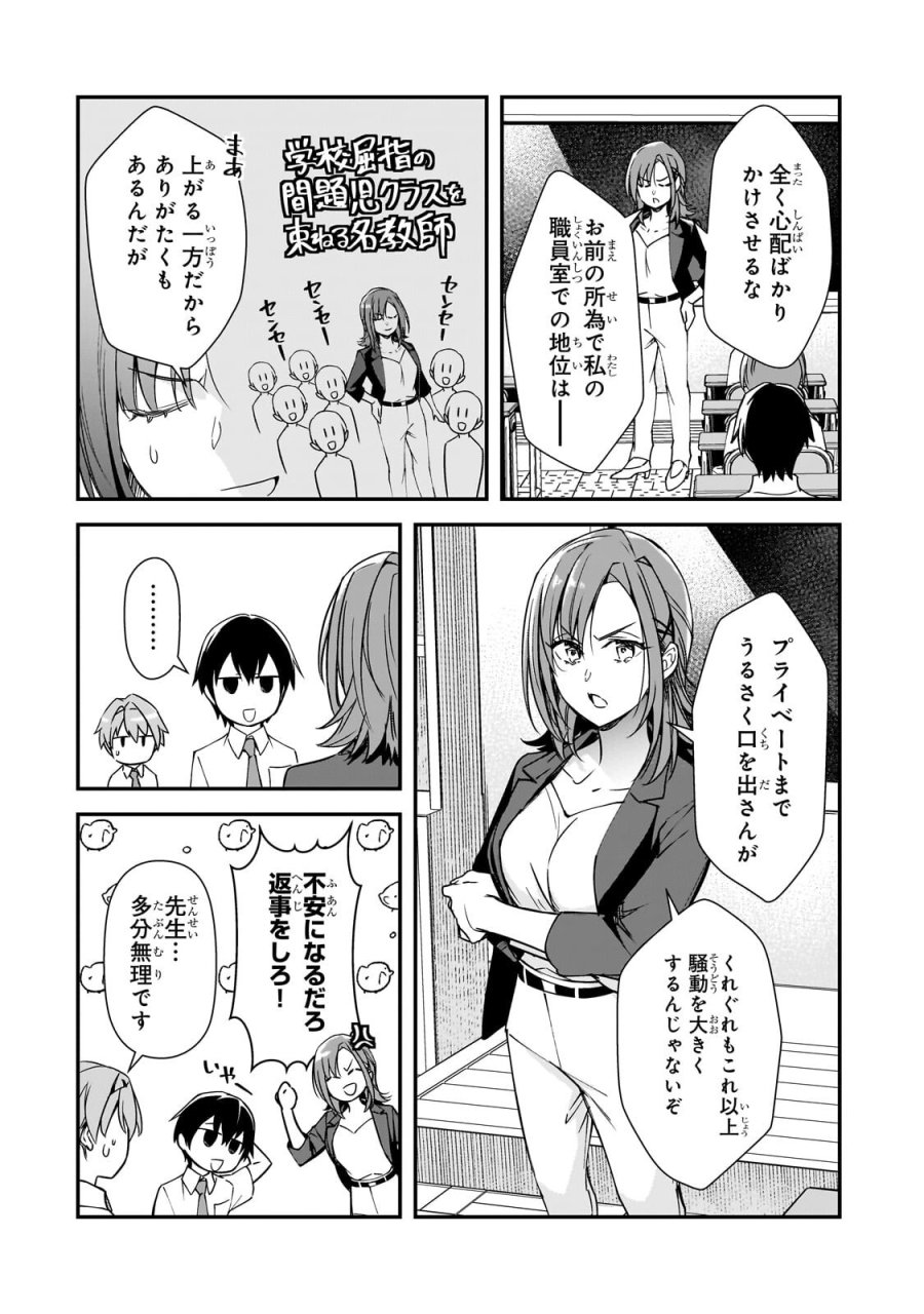 俺にトラウマを与えた女子達がチラチラ見てくるけど、残念ですが手遅れです 第32.1話 - Trang 10