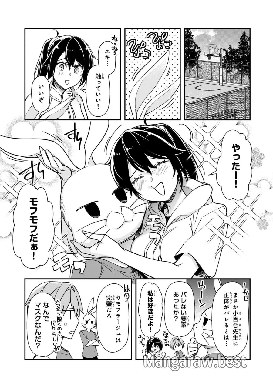 俺にトラウマを与えた女子達がチラチラ見てくるけど、残念ですが手遅れです 第32.1話 - Trang 11