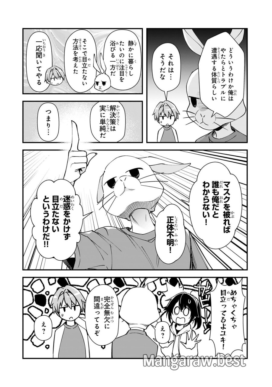 俺にトラウマを与えた女子達がチラチラ見てくるけど、残念ですが手遅れです 第32.1話 - Trang 12