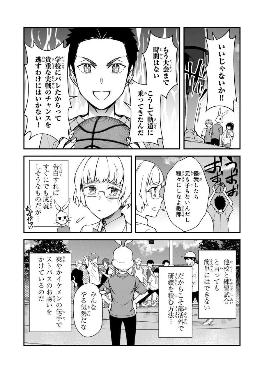 俺にトラウマを与えた女子達がチラチラ見てくるけど、残念ですが手遅れです 第32.1話 - Trang 13