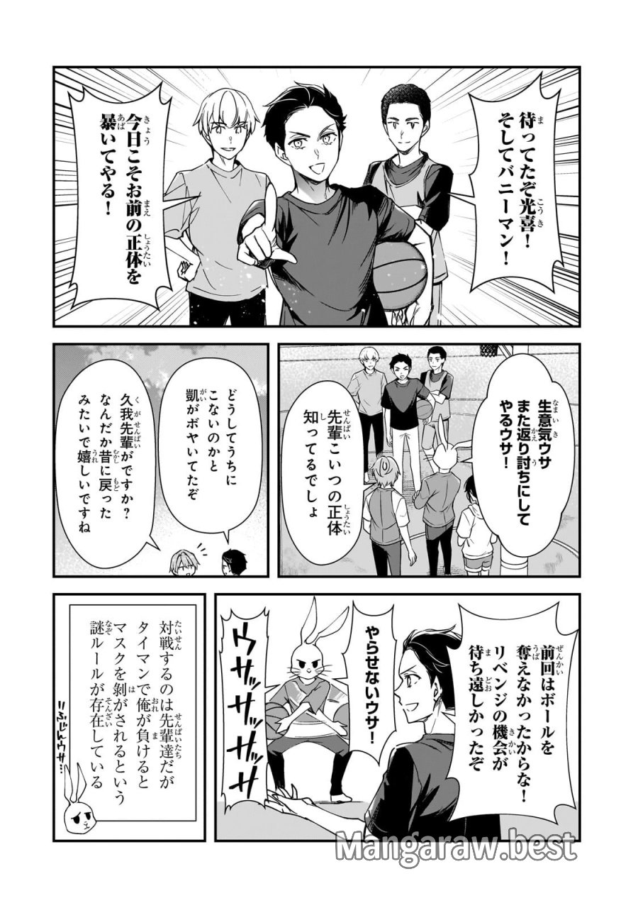 俺にトラウマを与えた女子達がチラチラ見てくるけど、残念ですが手遅れです 第32.1話 - Trang 14