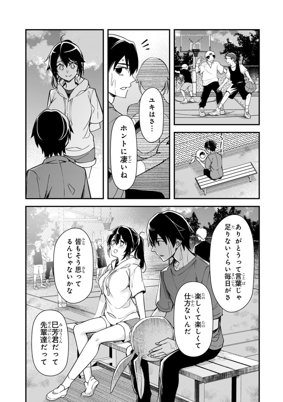 俺にトラウマを与えた女子達がチラチラ見てくるけど、残念ですが手遅れです 第32.1話 - Trang 15