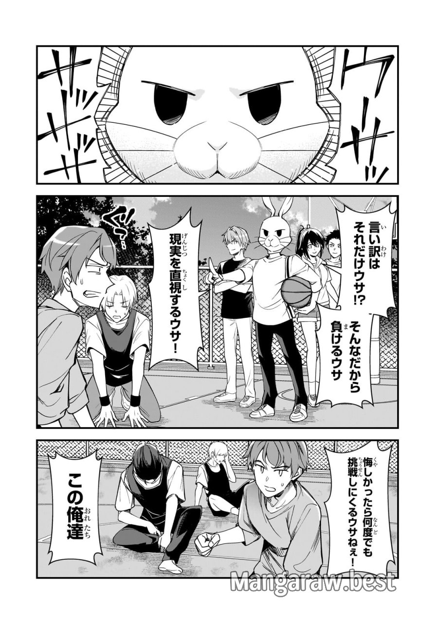 俺にトラウマを与えた女子達がチラチラ見てくるけど、残念ですが手遅れです 第32.1話 - Trang 2