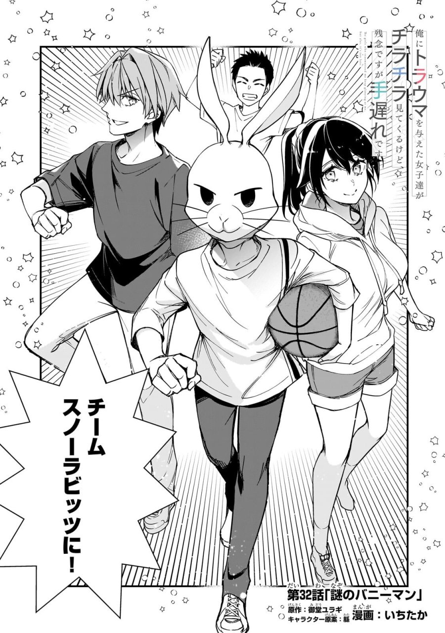俺にトラウマを与えた女子達がチラチラ見てくるけど、残念ですが手遅れです 第32.1話 - Trang 3