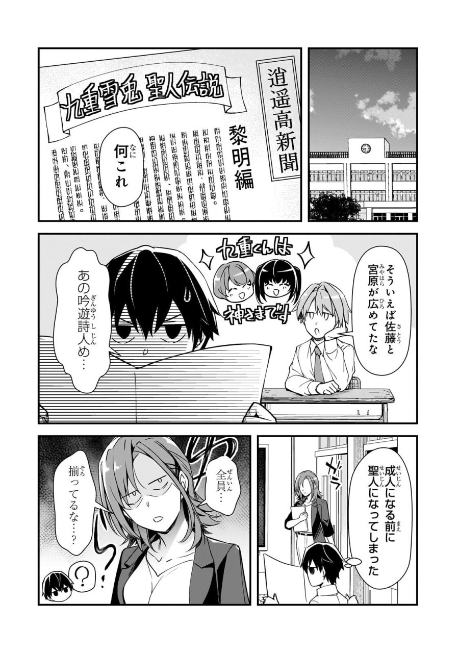 俺にトラウマを与えた女子達がチラチラ見てくるけど、残念ですが手遅れです 第32.1話 - Trang 4