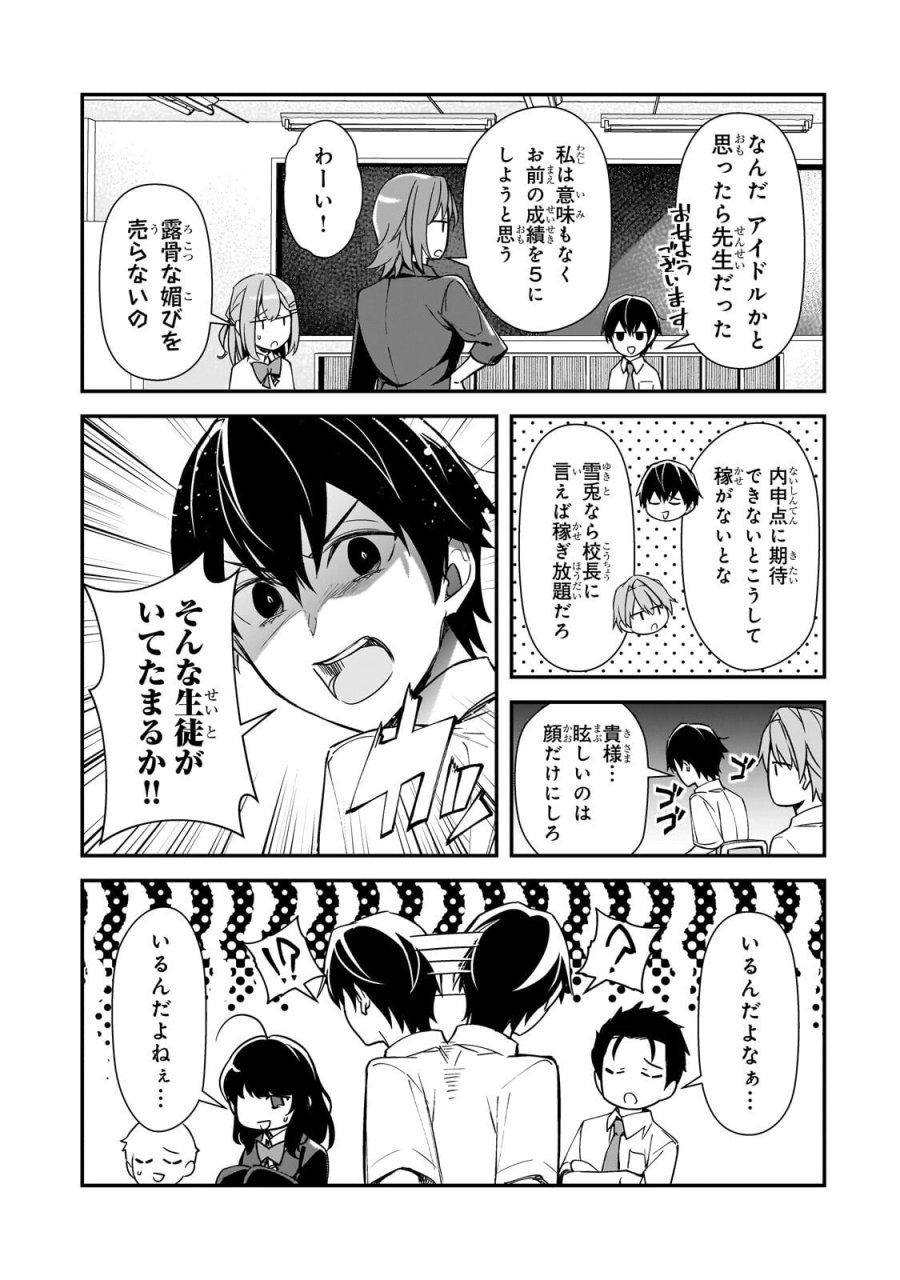 俺にトラウマを与えた女子達がチラチラ見てくるけど、残念ですが手遅れです 第32.1話 - Trang 5