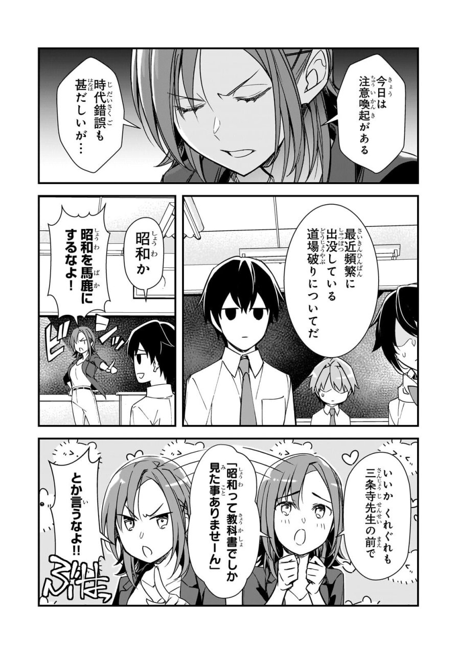 俺にトラウマを与えた女子達がチラチラ見てくるけど、残念ですが手遅れです 第32.1話 - Trang 6
