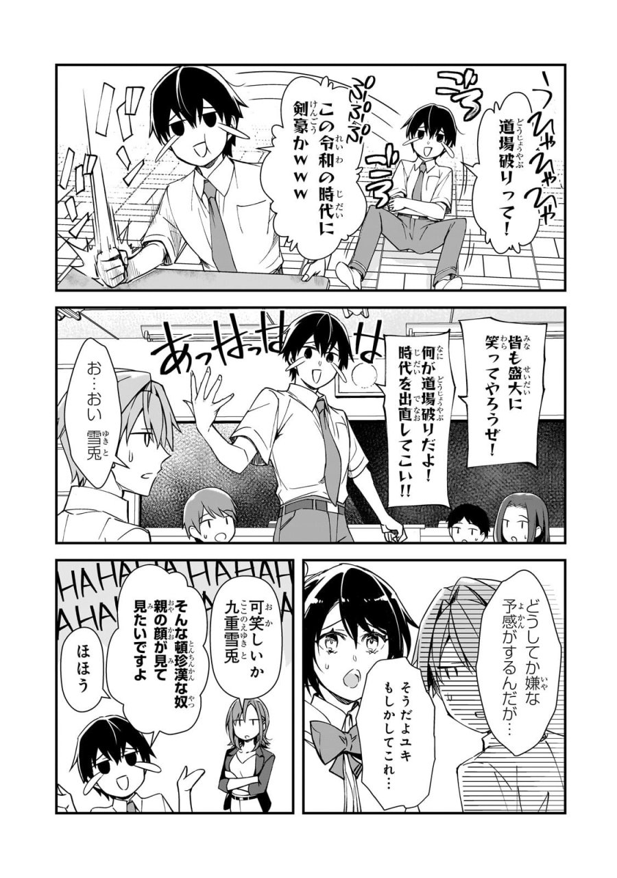 俺にトラウマを与えた女子達がチラチラ見てくるけど、残念ですが手遅れです 第32.1話 - Trang 7